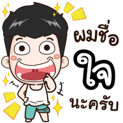 my name is Jai cool boy