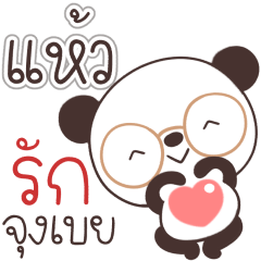 Name Haew Naa