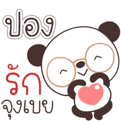 Name Pong Naa.