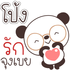 Name Pong Naa..