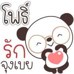 Name Pho Naa