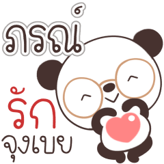 Name Phorn Naa