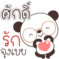 Name Sak Naa