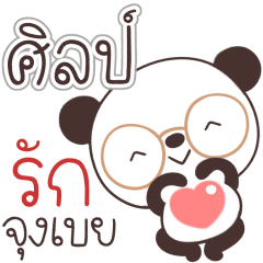 Name Silp Naa