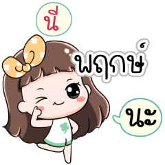 Name Pruek Jaaa+