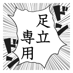 Comic style sticker used by adachi