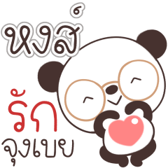 Name Hong Naa