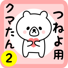 Sweet Bear sticker 2 for tsuneyo