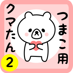 Sweet Bear sticker 2 for tsumako