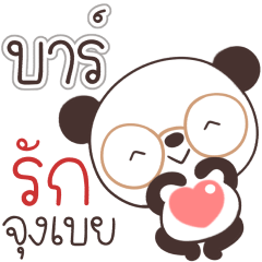 Name Bar Naa