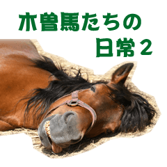 Daily Kiso Horse2