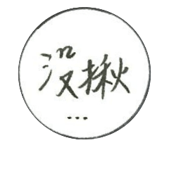 My daily greetings Chinese handwriting 4