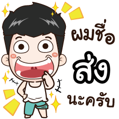 my name is Song cool boy-