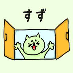 Pretty Cat Name sticker for "Suzu"