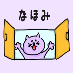 Pretty Cat Name sticker for "Nahomi"