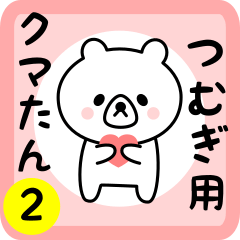 Sweet Bear sticker 2 for tsumugi