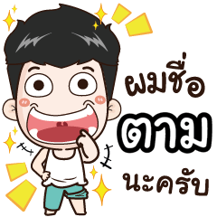 my name is Tam cool boy+