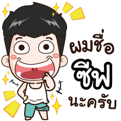 my name is Seef cool boy