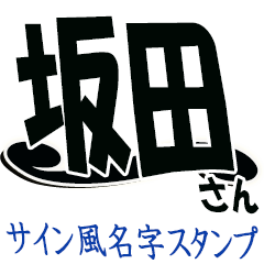 The Sakata Sticker 555