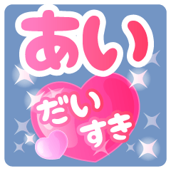 Ai-Name-Pink Heart-
