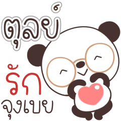 Name Tul Naa.