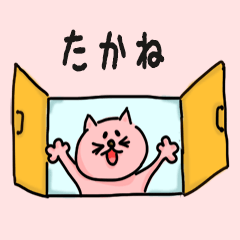 Pretty Cat Name sticker for "Takane"