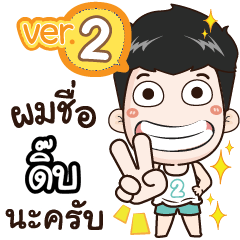 my name is Dib cool boy (Ver.2)