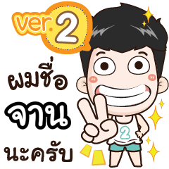 my name is Jarn cool boy (Ver.2)