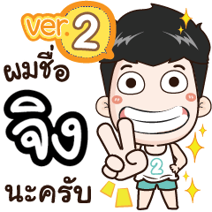 my name is Jing cool boy (Ver.2)