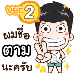 my name is Tam cool boy (Ver.2)+