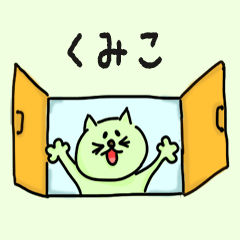 Pretty Cat Name sticker for "Kumiko"