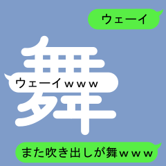 Fukidashi Sticker for Mai B2