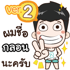 my name is Klorn cool boy (Ver.2)