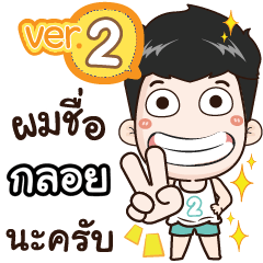 my name is Kloy cool boy (Ver.2)