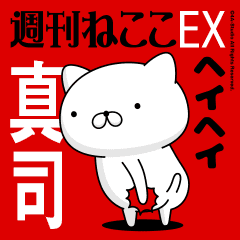 Move "SHINJI" name sticker feature 3