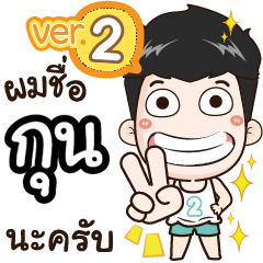 my name is Koon cool boy (Ver.2)+