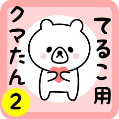 Sweet Bear sticker 2 for teruko