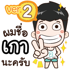 my name is Kao cool boy (Ver.2)+