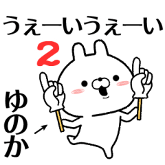 2 yunoka no Rabbit Sticker