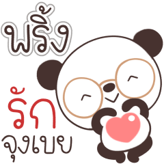 Name Pring Naa