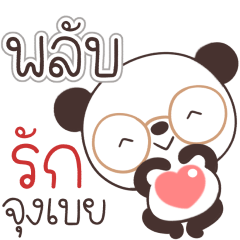 Name Plub Naa