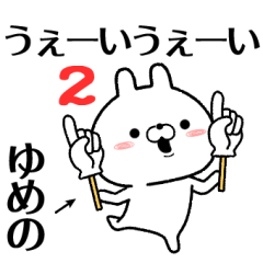 2 yumeno no Rabbit Sticker