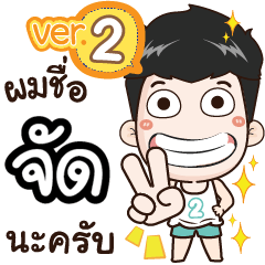 my name is Jud cool boy (Ver.2)