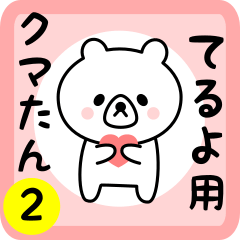 Sweet Bear sticker 2 for teruyo