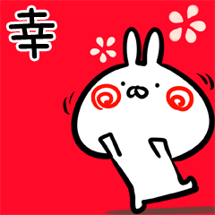Sachi usagi Myouji Sticker