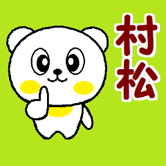 Muramatsu's designated sticker.