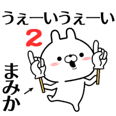 2 mamika no Rabbit Sticker