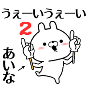 2 aina no Rabbit Sticker