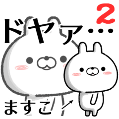 2 masuko no Rabbit Sticker