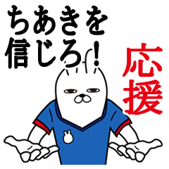 Sticker gift to chiaki Funnyrabbit fight